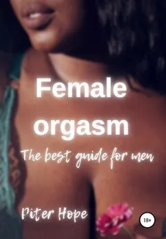 Питер Хоуп - Female orgasm