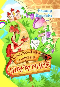 Наталья Шарапова - Сказочная страна Шарапуния