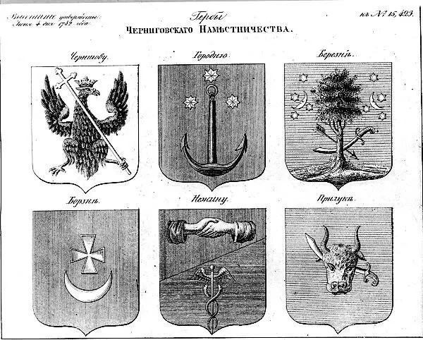 Черный орел с крестом олицетворял и Черниговское наместничество И сменившую - фото 42