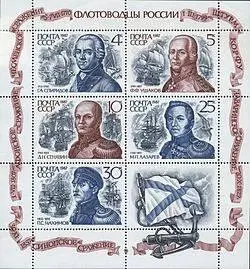 Слева почтовый блок СССР 1987 год флотоводцы России ГА Спиридов ФФ - фото 87