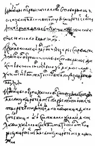 Лист следственного дела о смерти царевича Дмитрия Ивановича Однако прежде чем - фото 51