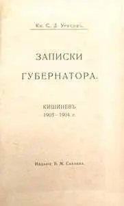 Осенью 1903 года я получил предложение министра внутренних дел высказаться по - фото 20