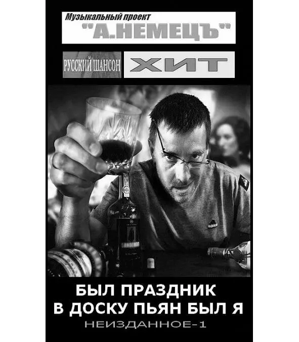 И стали бесы звать меня Текст хита Был праздник т01к11хит05 - фото 10