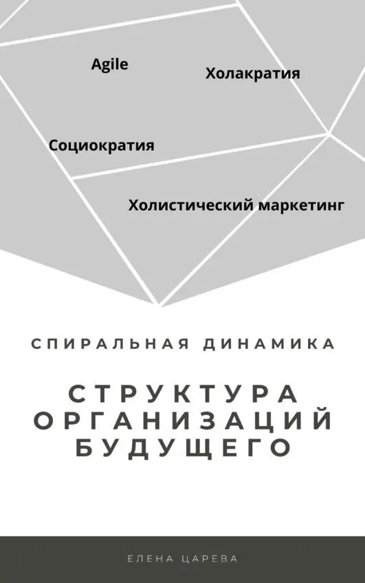 ВВЕДЕНИЕ Приветствую тебя мой читатель Если ты читал мои книги Судьбалогия - фото 1