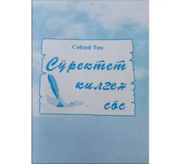 Кибелiс пасчаа Иркiн озаринда табылған табыс Ах чаҷынға сӱректет килiп Пол - фото 3