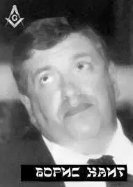В апреле 1990 года глава ордена Великий Восток Франции Ж Р Рагаш на одной из - фото 18