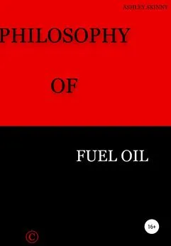 Ashley Skinny - Philosophy Of Fuel Oil