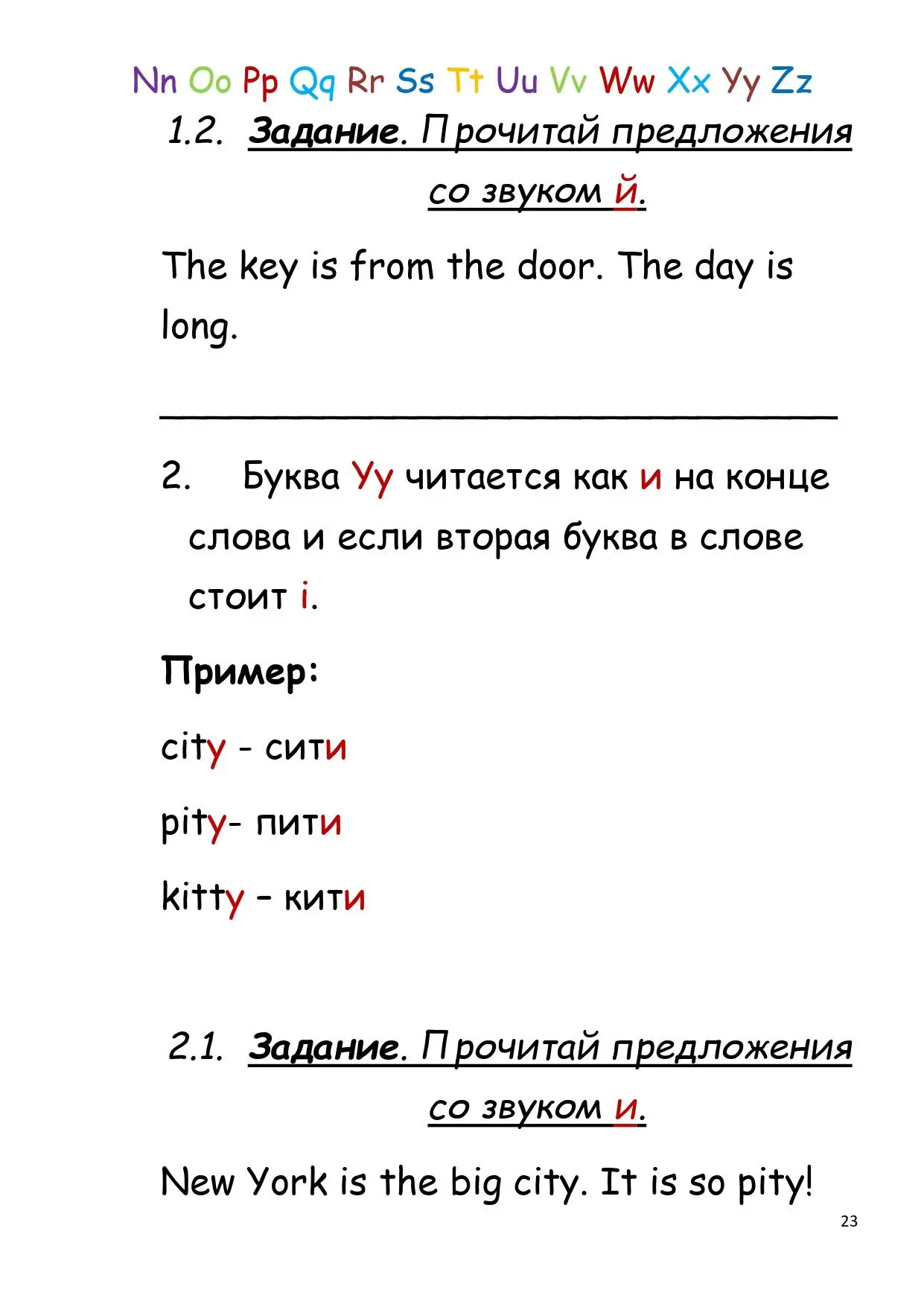 Закрепление Теперь когда Ты дошел до этого места и выучил все гласные звуки - фото 21