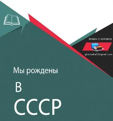 Глава1 Не потерять себя Нижний Тагил 1939 год Девчонка Ресницы длинные - фото 3