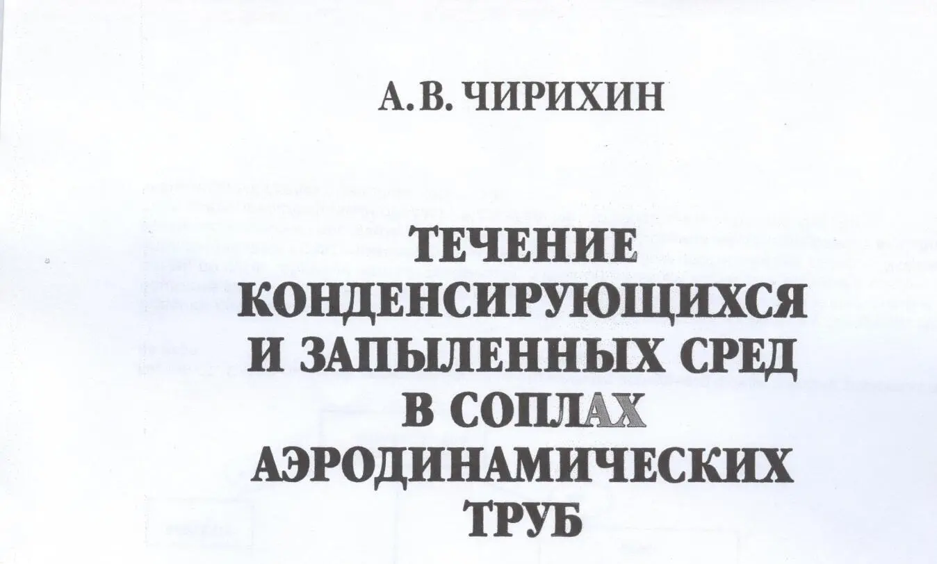 Рис 16 Дарственная надпись на книге АВ Чирихина 31 31 Фото из архива автора - фото 21