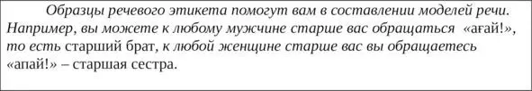 Речевой этикет Обращение Ағай обращение к старшему мужчине - фото 7