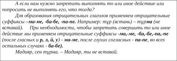8 жаттығу Применяя данные глаголы и отрицательные суффиксы ма ме ба бе - фото 8