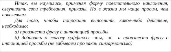 3УВАЖИТЕЛЬНАЯ ФОРМА ГЛАГОЛА 11 жаттығу Применяя данные глаголы в форме - фото 10