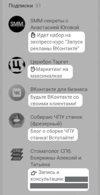 Для большинства коммерческих сообществ я рекомендую использовать именно паблик - фото 4