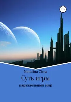 Natalina Zima - Суть игры