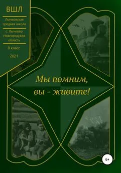 Александра Тормозова - Мы помним, вы – живите!