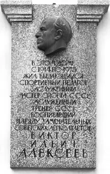 Мемориальная доска на д 13 Многие годы в этом доме жил один из самых - фото 49