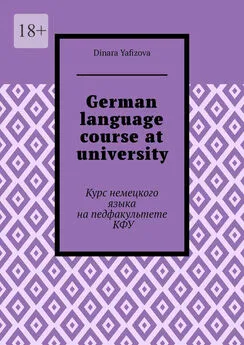 Dinara Yafizova - German language course at university. Курс немецкого языка на педфакультете КФУ