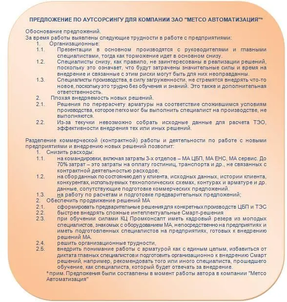Аутсорсинговые работы должны быть насыщены содержанием которое представляет - фото 4