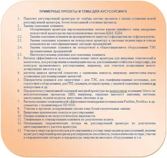 Аутсорсер может также выступать в качестве специалиста по продвижению там где - фото 5