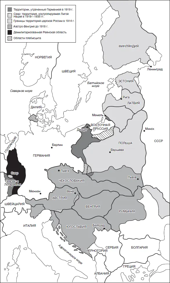 Европейские границы в 19191937 гг Разросшийся Германский рейх Вступление - фото 1