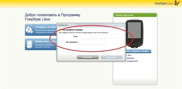 Рис 1731Заполнение Профиля сканера флешдневника в приложения - фото 28
