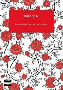 Какой лучший способ уговорить девушку принимать секс втроём