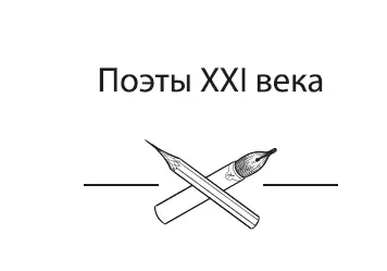 На обложке Александр Пушкин на Мойке Авт Александр Кравчук В основу - фото 1