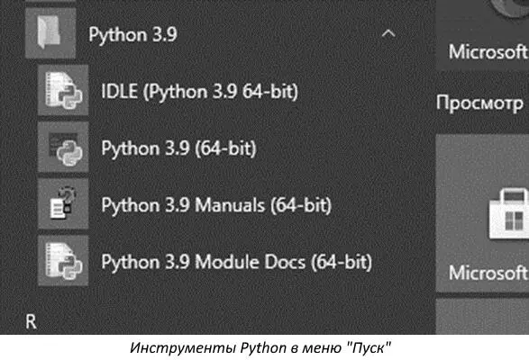 4 запустим среду IDLE Отобразится окно в котором можно писать на языке - фото 7