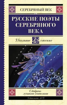 Дмитрий Мережковский - Русские поэты серебряного века