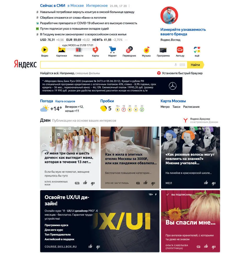 Блок с публикациями из Дзена на главной странице Яндекса За определение - фото 5