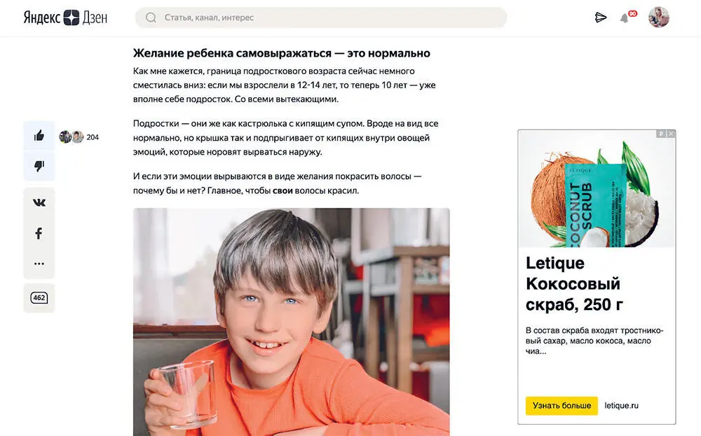 Рекламный блок компании Letique показывается в моей статье Автор который - фото 6