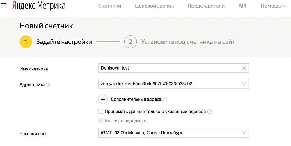 Принимайте условия и нажимайте Создать счетчик На появившейся странице - фото 23