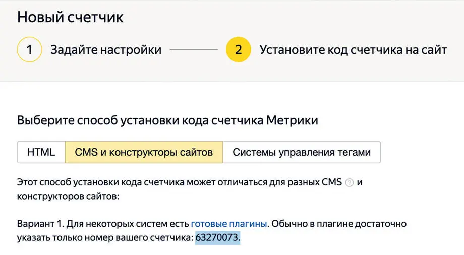 Берем номер счетчика и переносим в настройки канала ПромокодыНа некоторых - фото 24