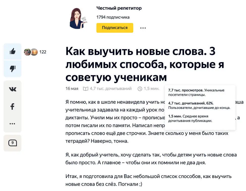 Читатель видит некоторые показатели на странице статьи Еще несколько - фото 27