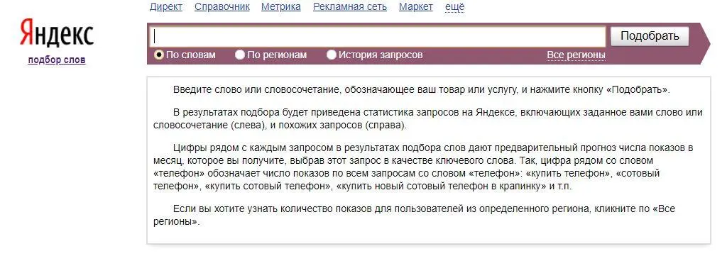 Как с его помощью собрать нужные поисковые запросы Очень просто впишите любое - фото 3
