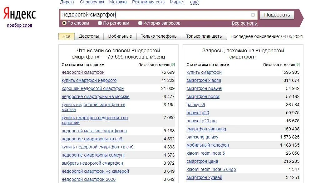 Рядом с каждым из них будет количество показов за последний месяц Выбираете - фото 4