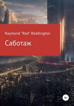 Raymond «Red» Reddington - Саботаж