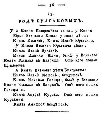 Родословная книга князей и дворян российских и выезжих Бархатная книга - фото 25