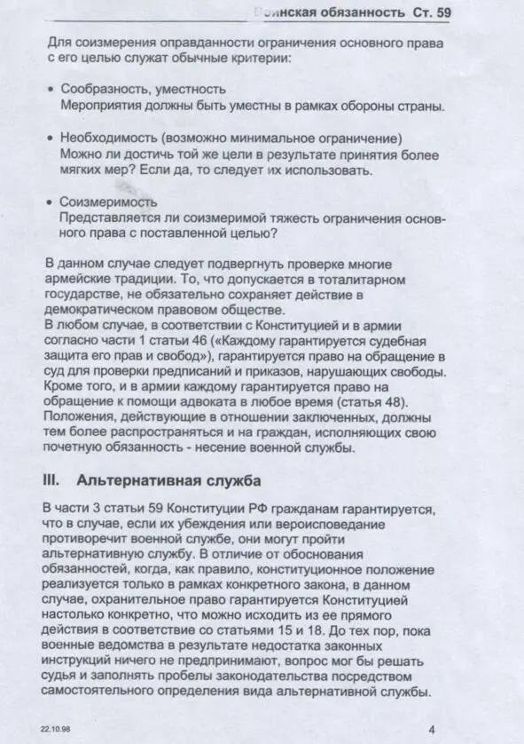 Ю И Лейбо Г П Толстопятенко К А Экштайн Права и свободы человека и - фото 11