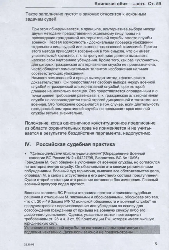 Ю И Лейбо Г П Толстопятенко К А Экштайн Права и свободы человека и - фото 12