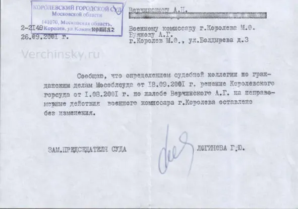 Из личного архива автора В тот же день мною была подана кассационная жалоба на - фото 26