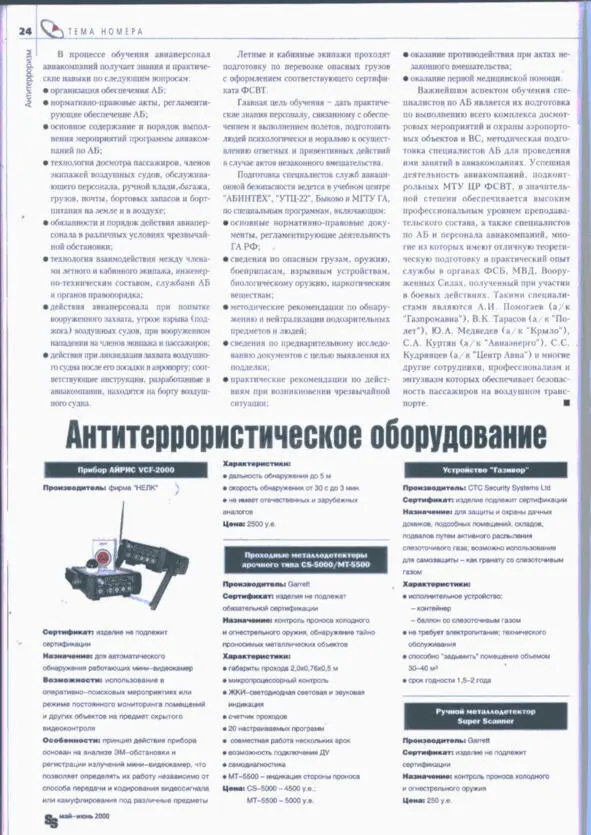 Журнал Системы безопасности связи и телекоммуникации В МАП России от - фото 2