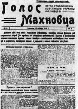 Образцы печатной продукции армии Махно газета Голос махновца и листовка - фото 20