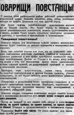 Образцы печатной продукции армии Махно газета Голос махновца и листовка - фото 21