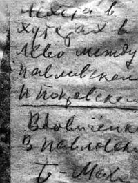 Автограф Махно Конец 1919 года У штаба Красной армии по борьбе с - фото 37