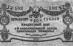 Махновские деньги Махно в 1932 году Всеволод Волин - фото 49
