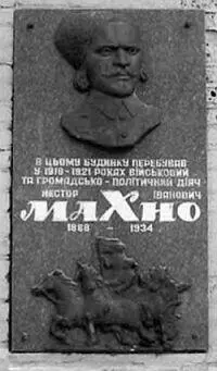 Мемориальная доска на штабе Махно в Гуляйполе Жена и дочь Махно в Германии - фото 57