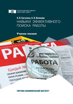 Андрей Волошин - Навыки эффективного поиска работы