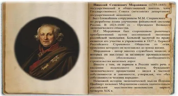 Авторитет в среде декабристов Разделял представленные в них положения теории - фото 11